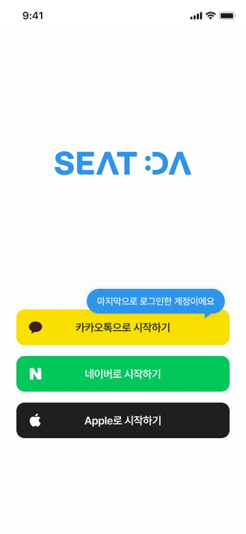 씻다 앱 로그인 화면 — 카카오톡·네이버·Apple 계정으로 시작하기