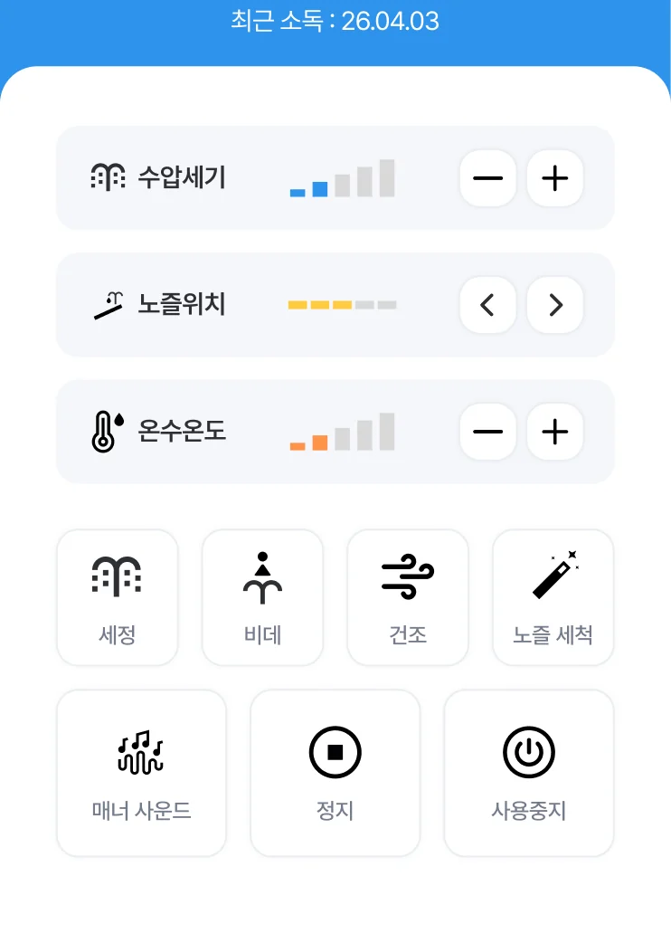 씻다 앱 비데 리모컨 화면. 상단에 최근 소독 26.04.03 표시, 수압세기·노즐위치·온수온도 조절과 세정·비데·건조·노즐 세척·매너 사운드 버튼