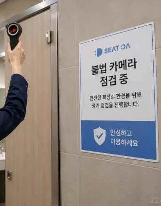 화장실 벽면에 부착된 씻다 불법 카메라 점검 중 안내물